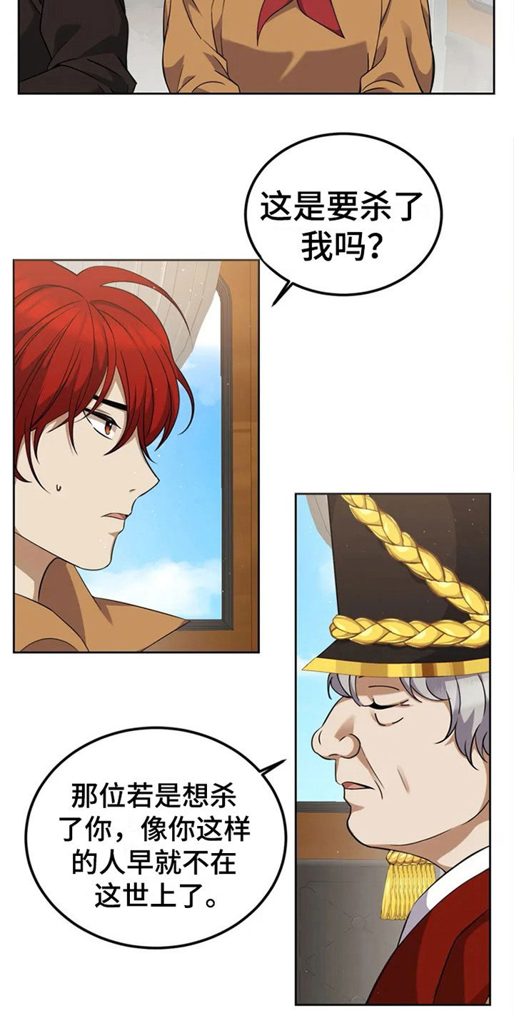 传奇之旅第2话图