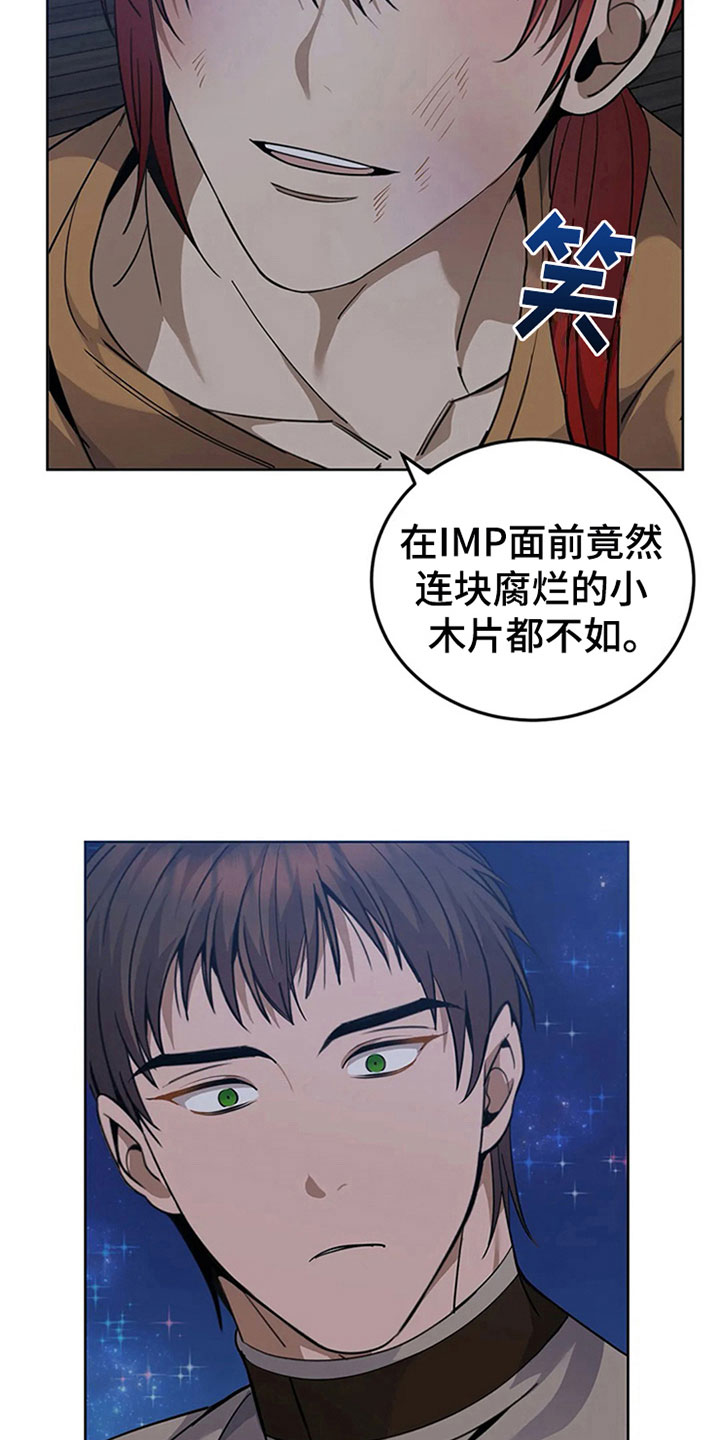 传奇之旅第20话图