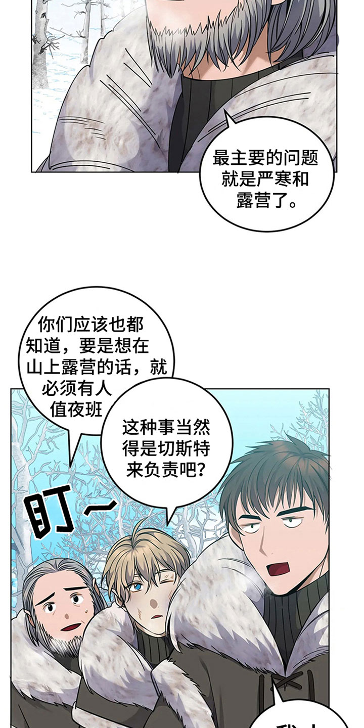 传奇之旅第20话图