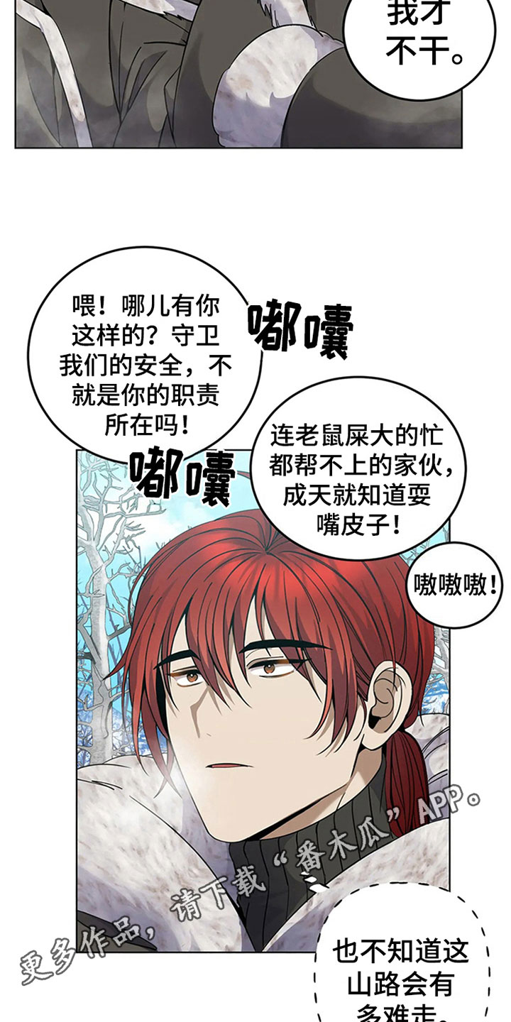 传奇之旅第20话图