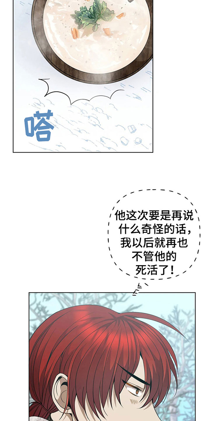 传奇之旅第21话图