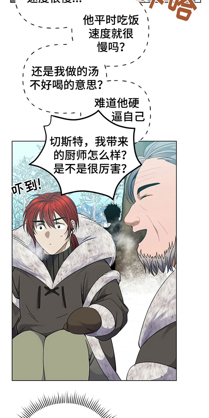 传奇之旅第21话图