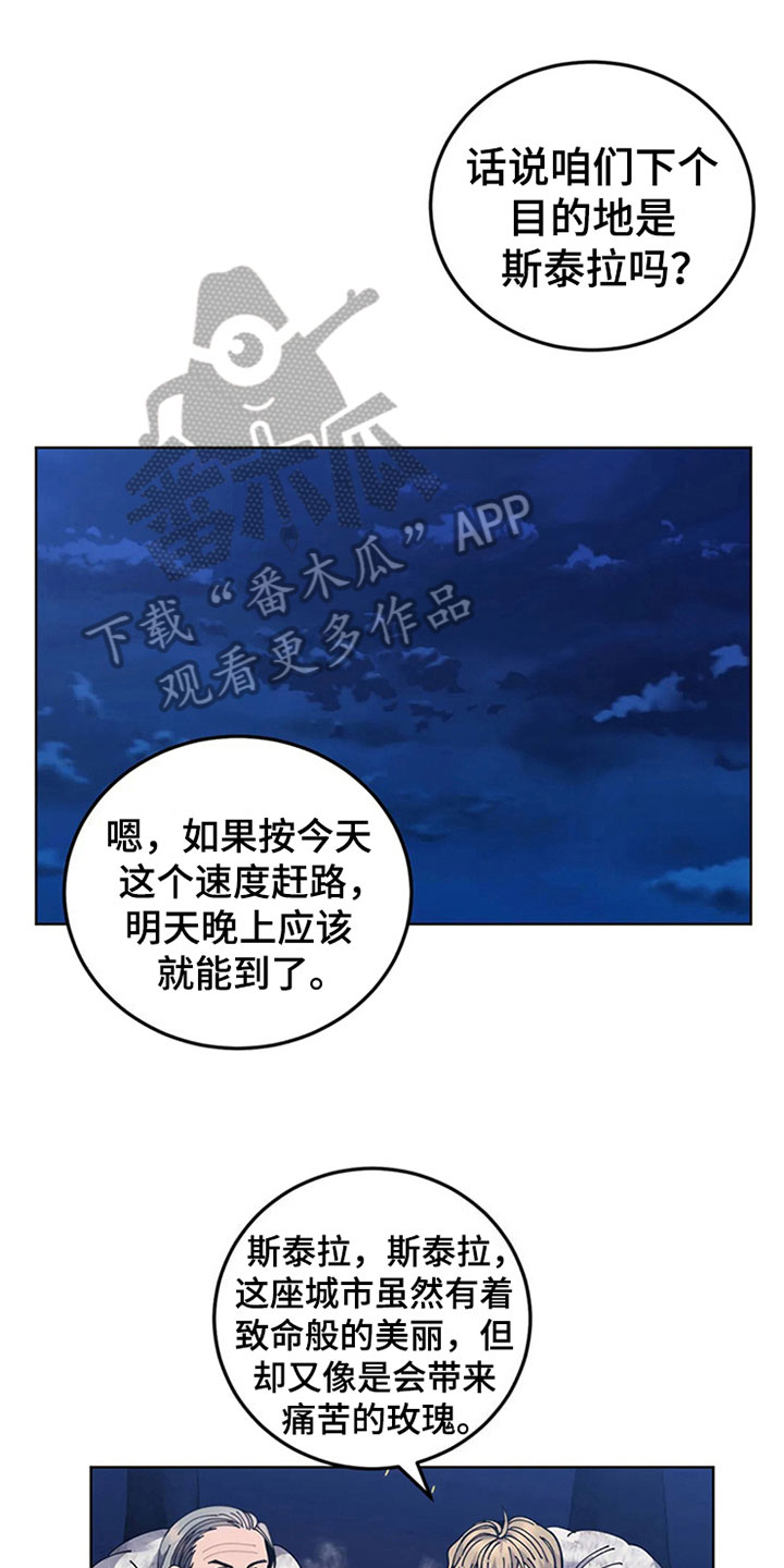 传奇之旅第22话图