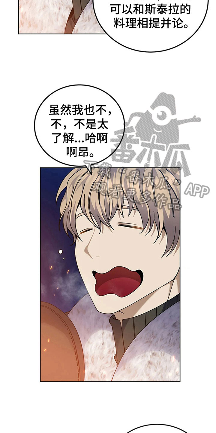 传奇之旅第22话图