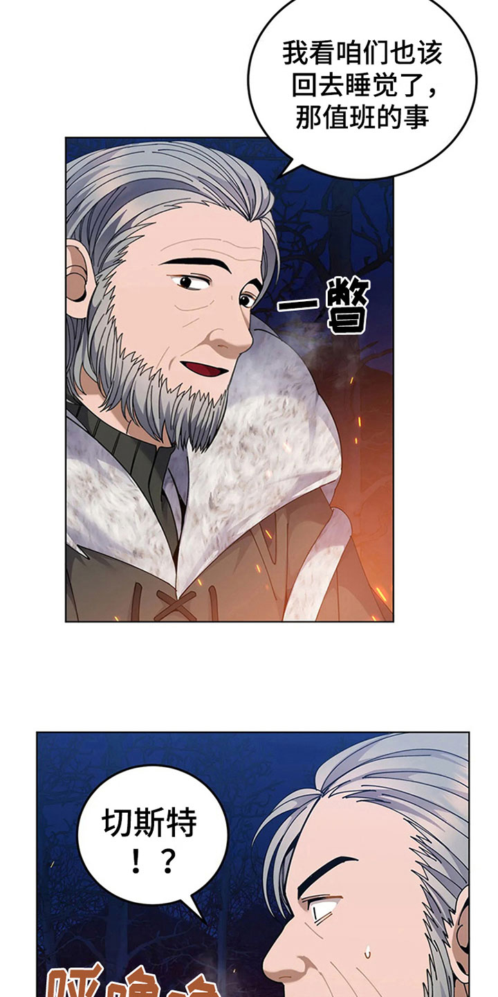 传奇之旅第22话图