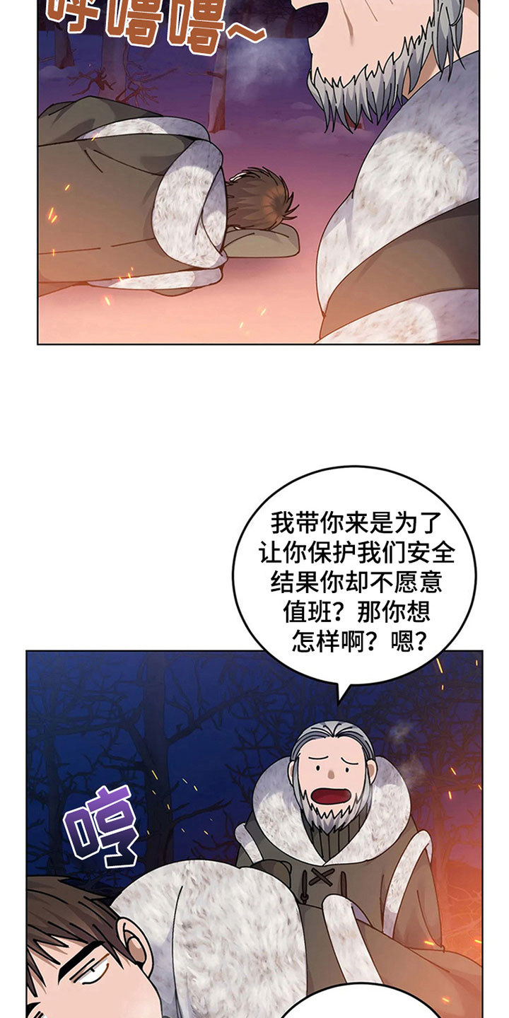 传奇之旅第22话图