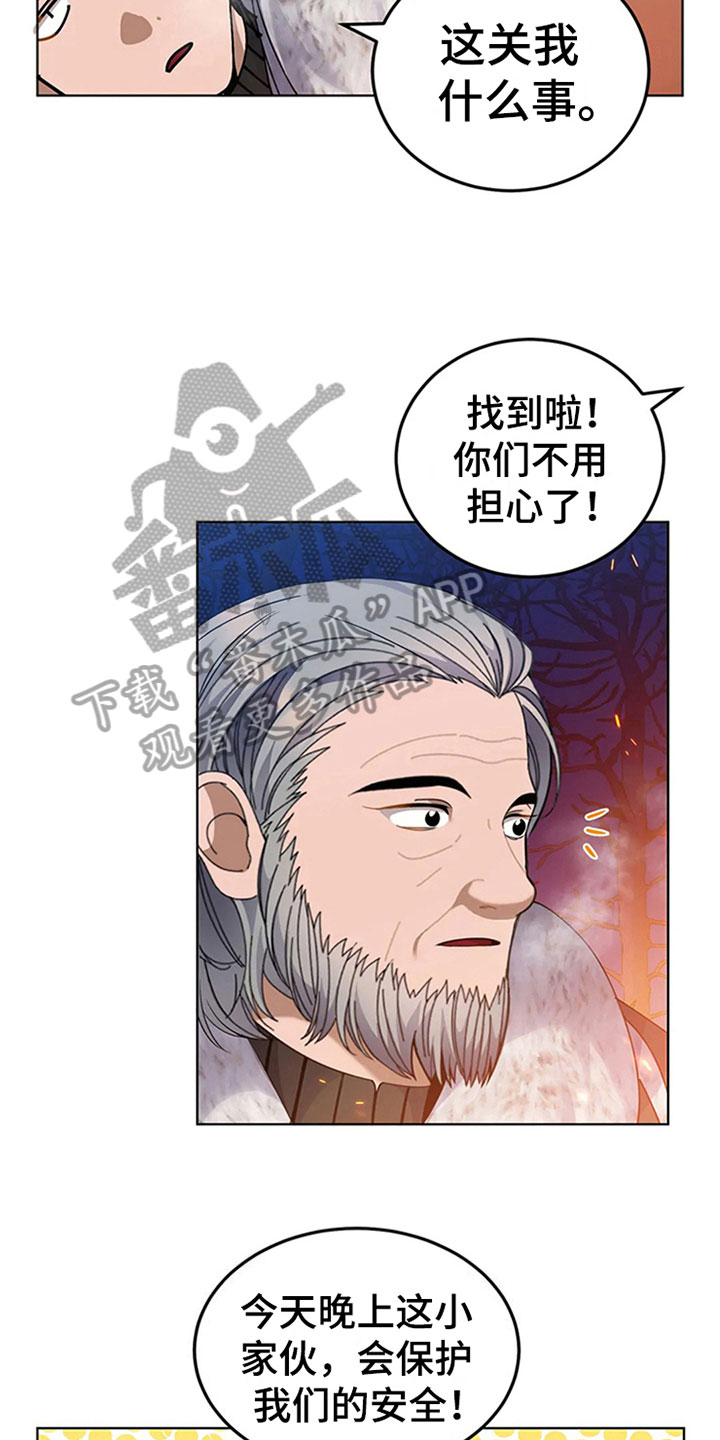 传奇之旅第22话图