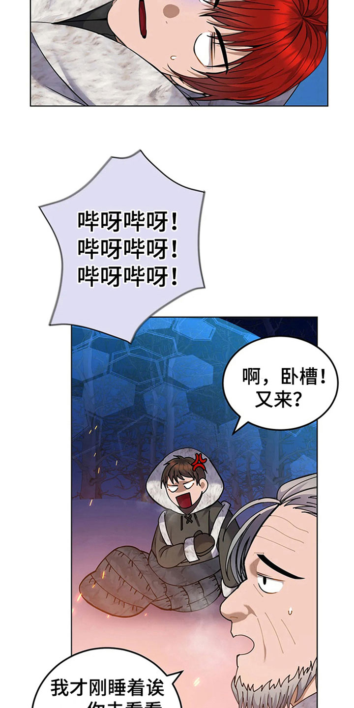 传奇之旅第23话图