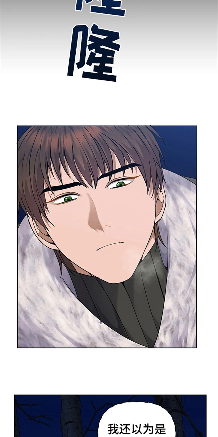 传奇之旅第23话图