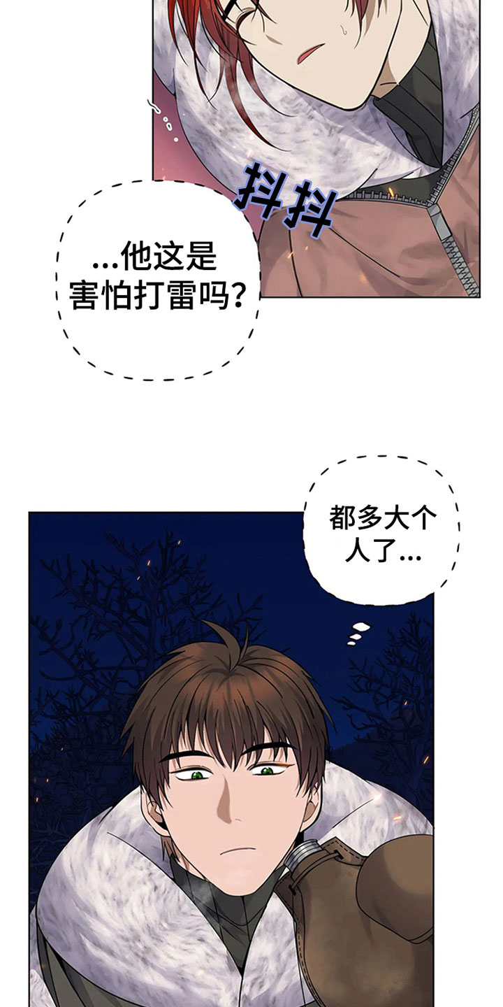 传奇之旅第23话图