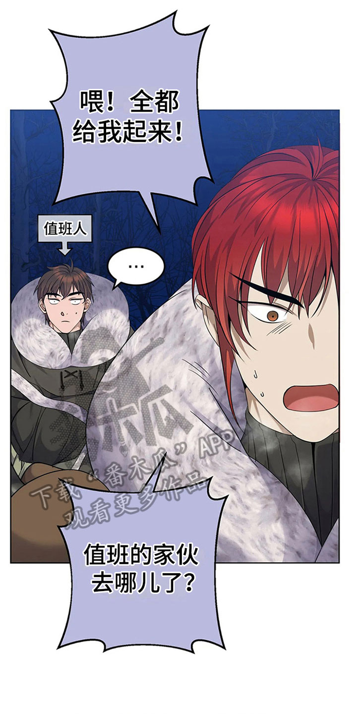 传奇之旅第24话图