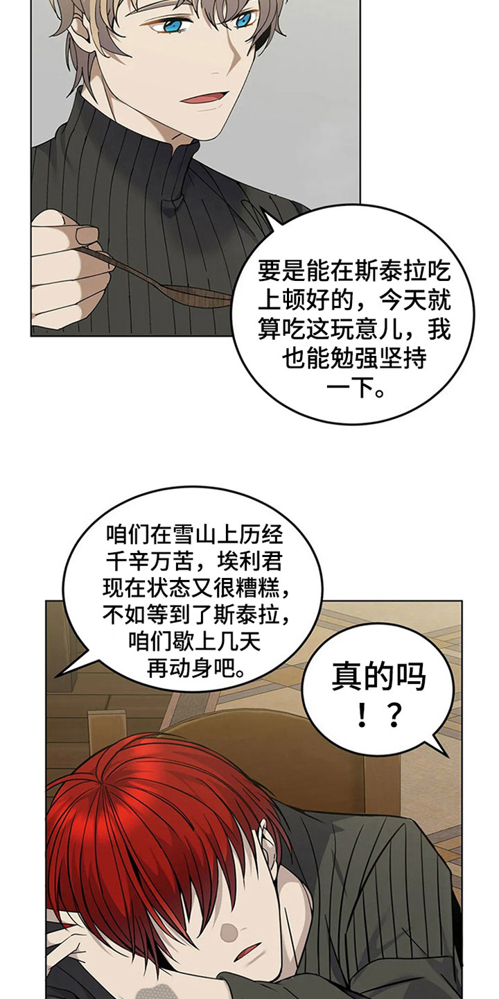 传奇之旅第25话图