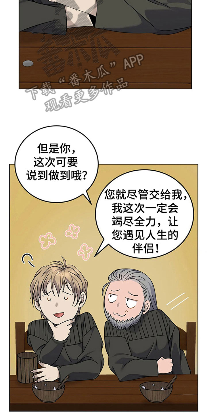 传奇之旅第25话图