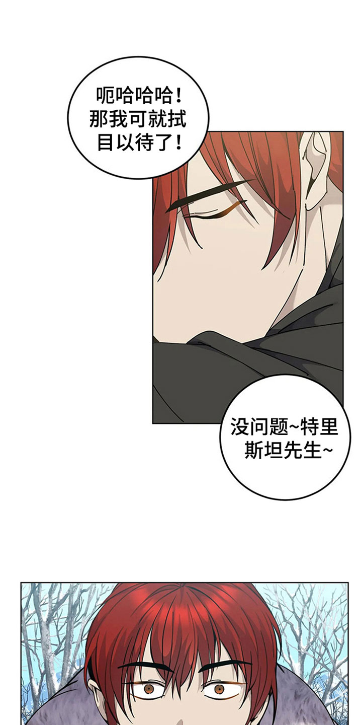 传奇之旅第25话图