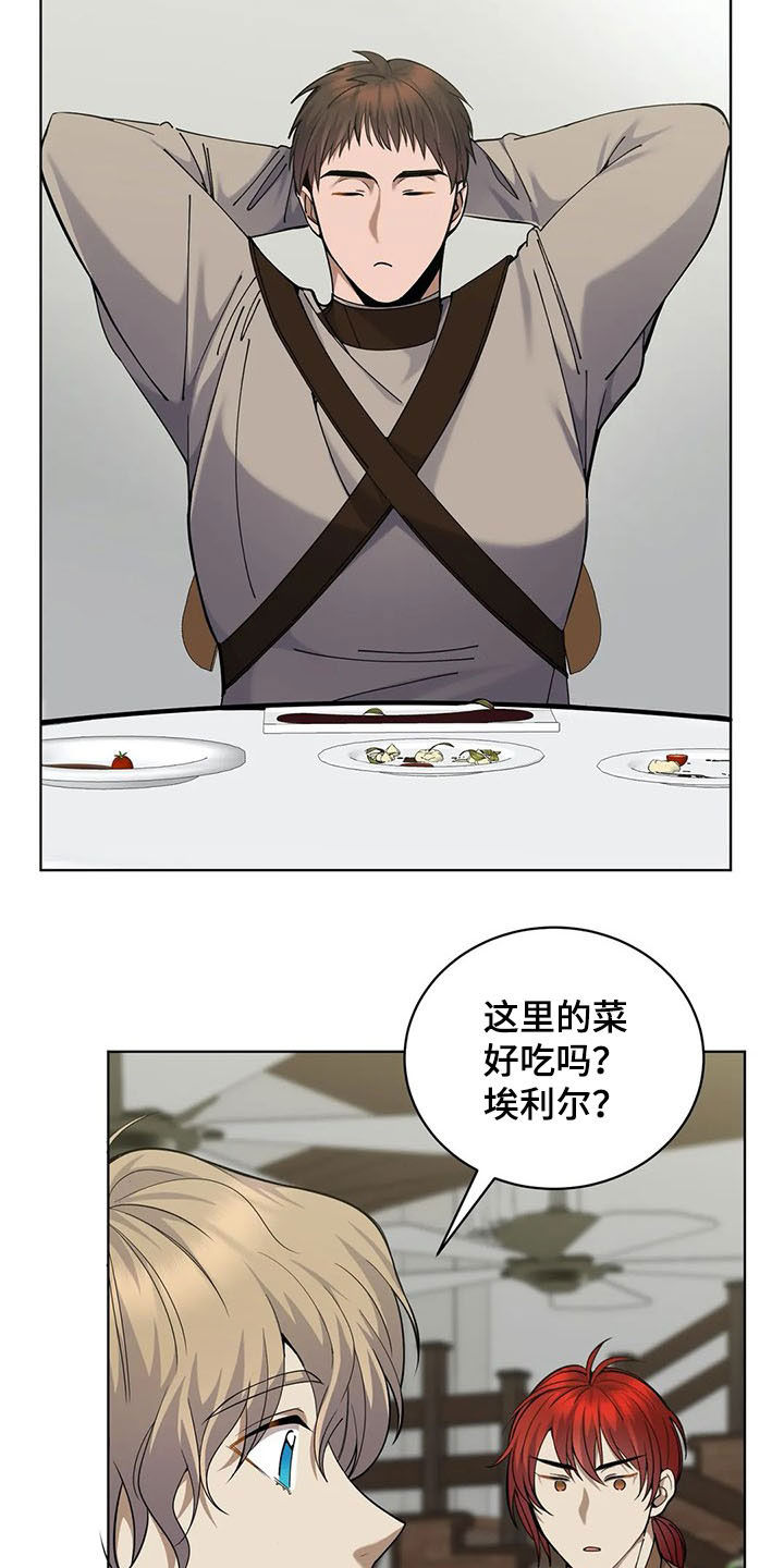 传奇之旅第26话图