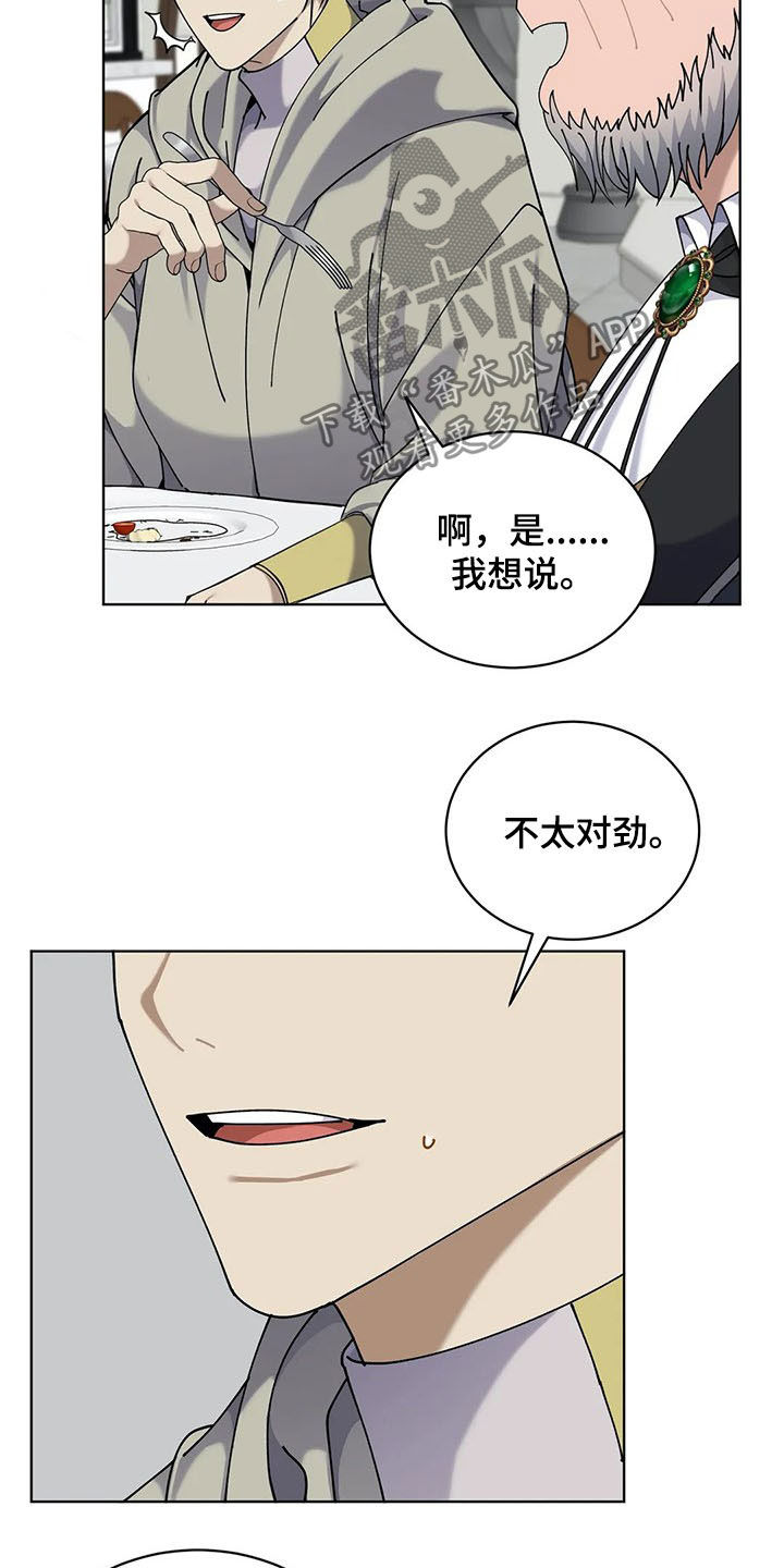 传奇之旅第26话图