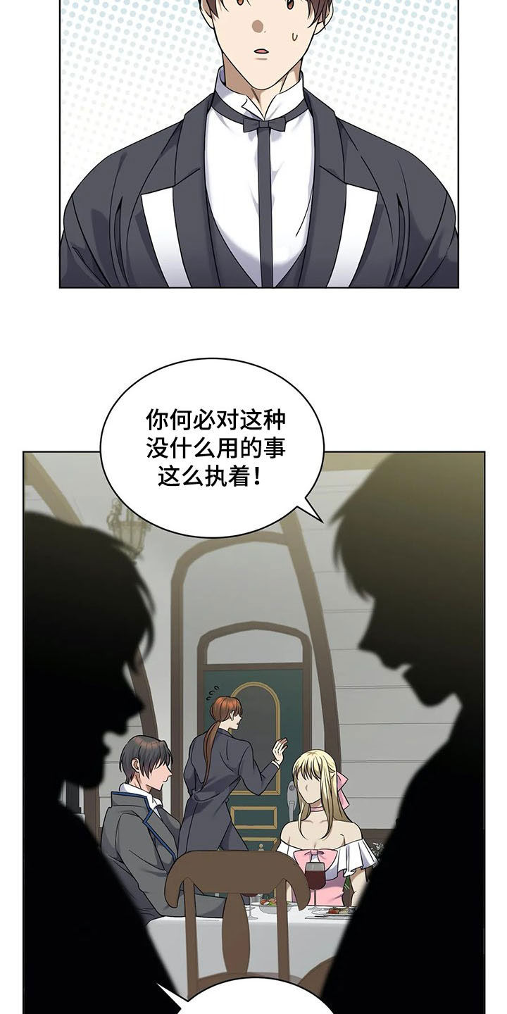 传奇之旅第26话图