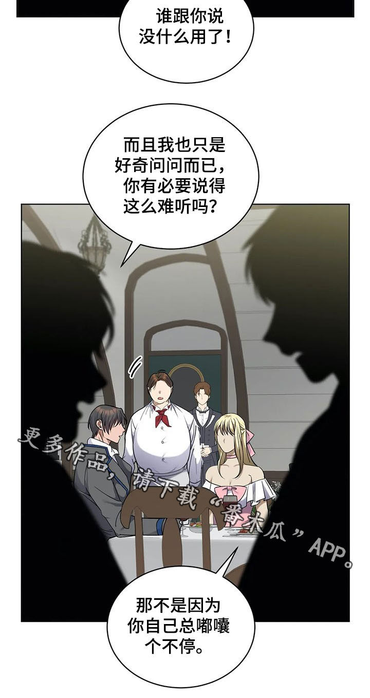 传奇之旅第26话图