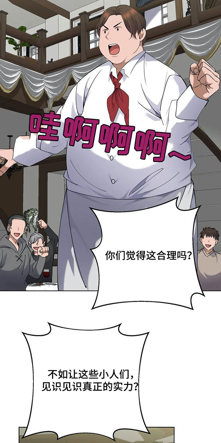 传奇之旅第27话图