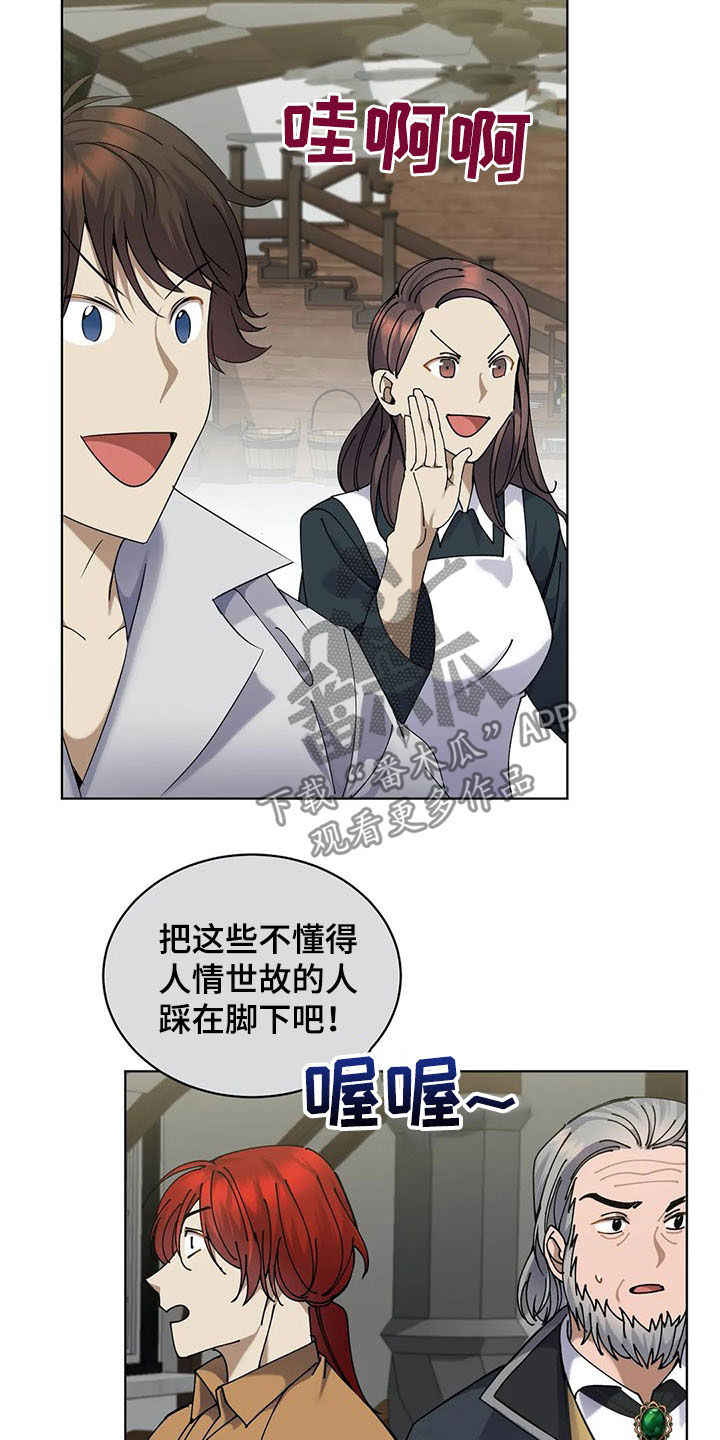 传奇之旅第27话图