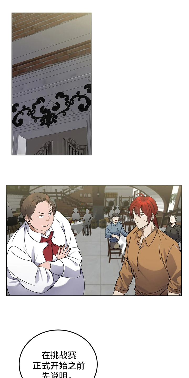 传奇之旅第28话图