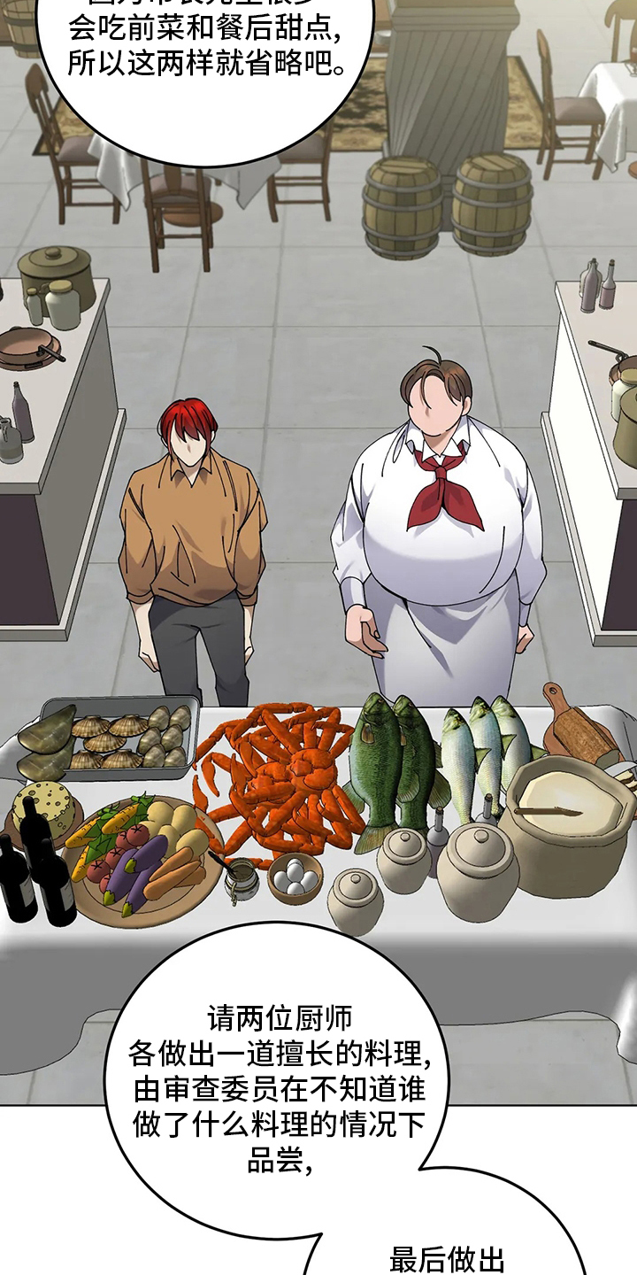 传奇之旅第29话图