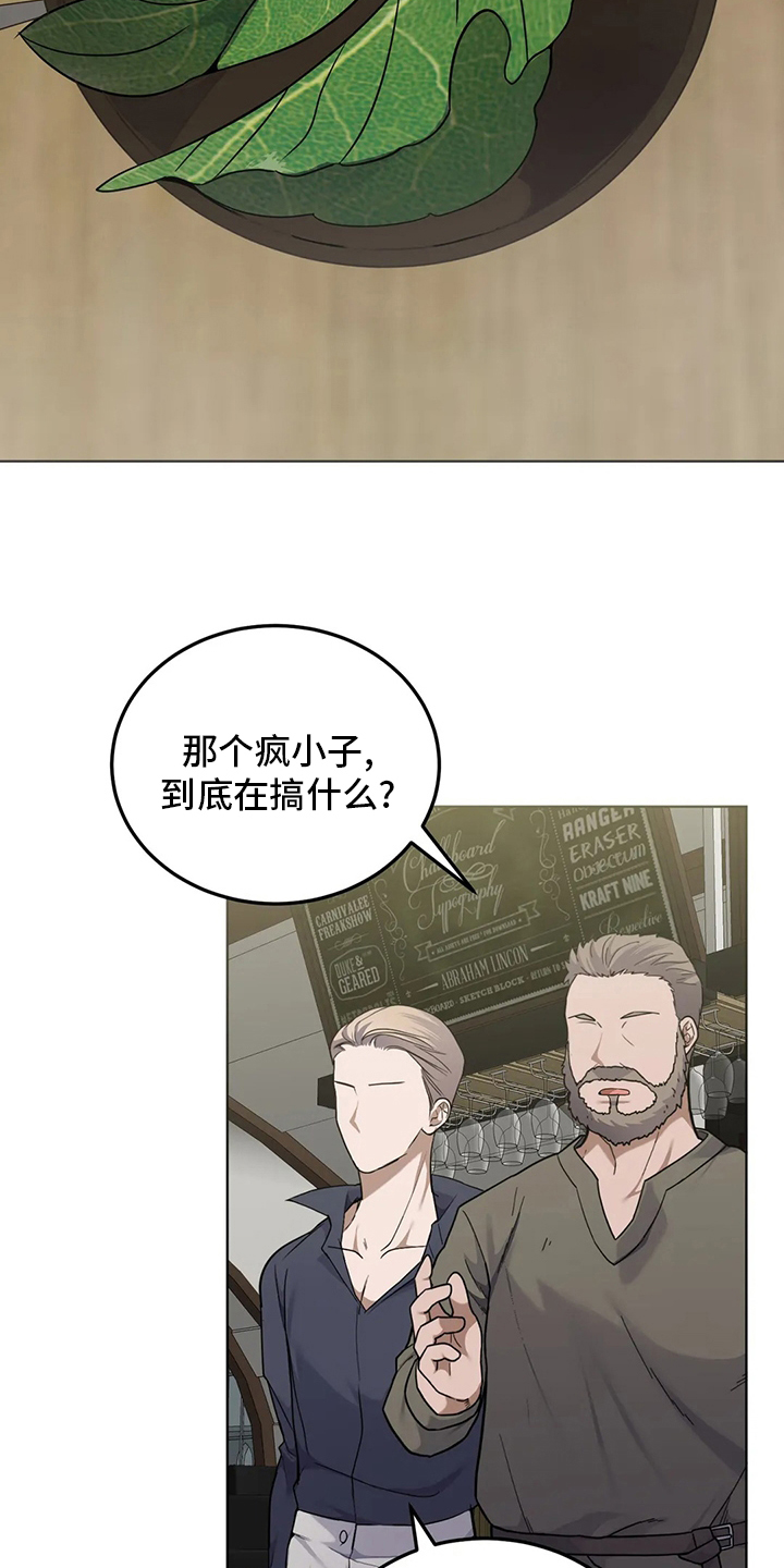 传奇之旅第29话图