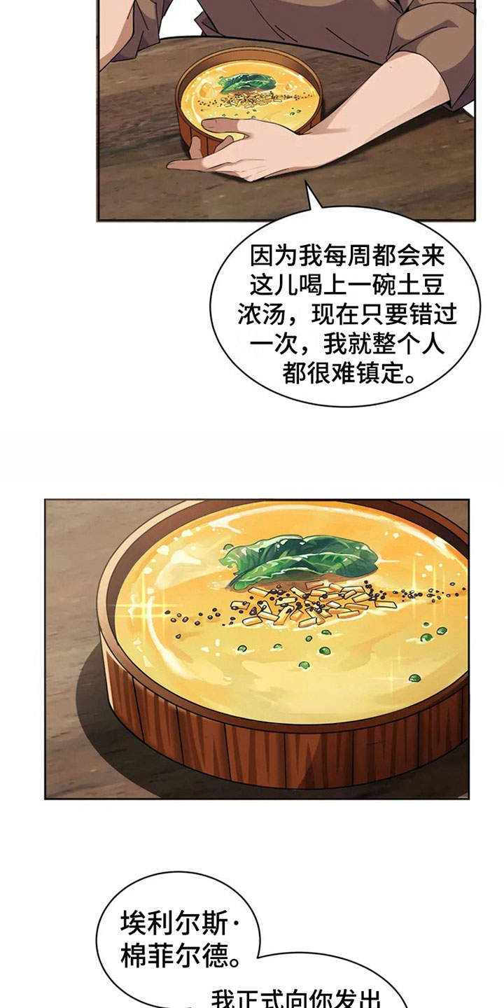 传奇之旅第3话图