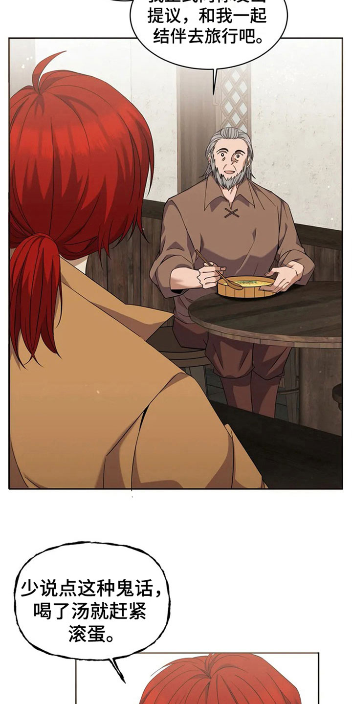 传奇之旅第3话图