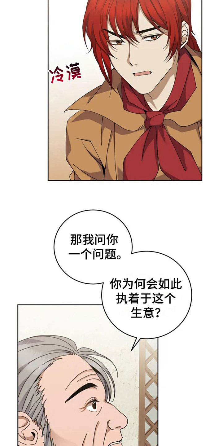 传奇之旅第3话图