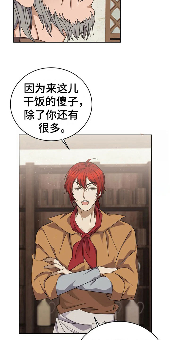 传奇之旅第3话图