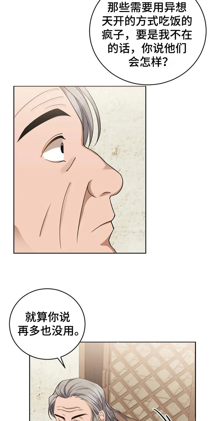 传奇之旅第3话图