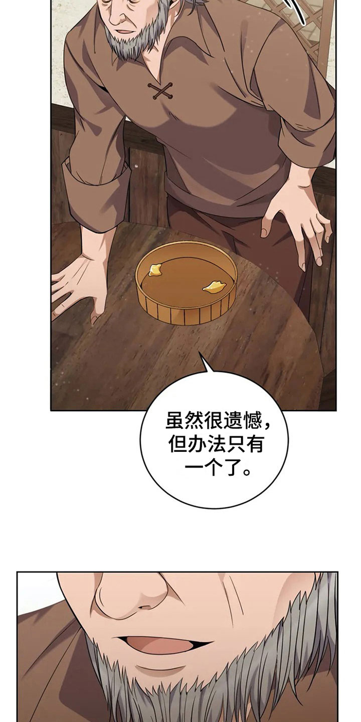 传奇之旅第3话图