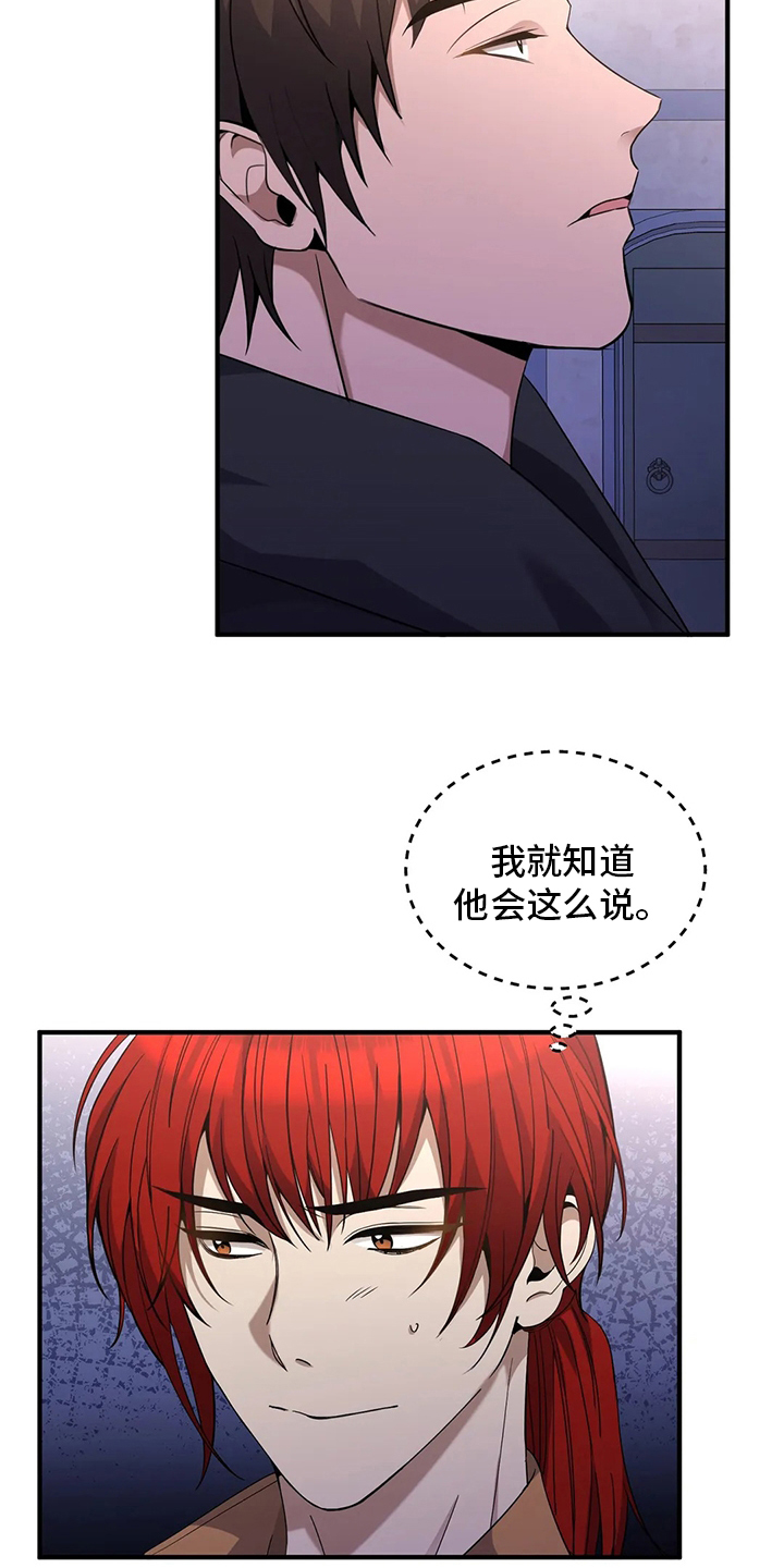 传奇之旅第33话图