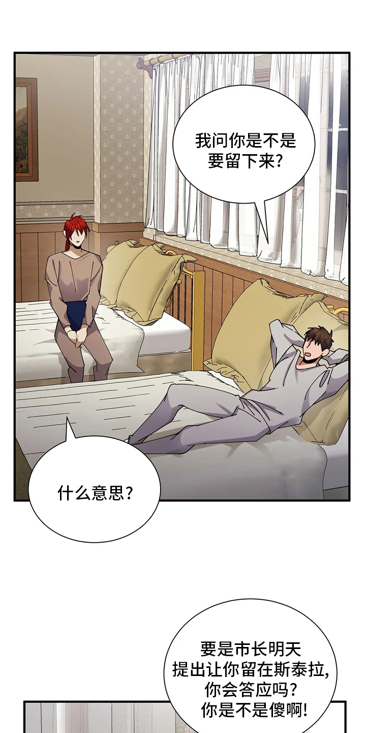 传奇之旅第34话图