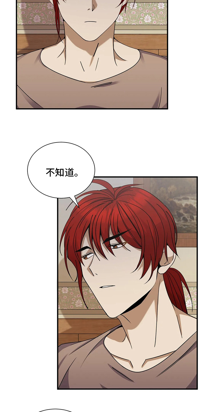 传奇之旅第34话图