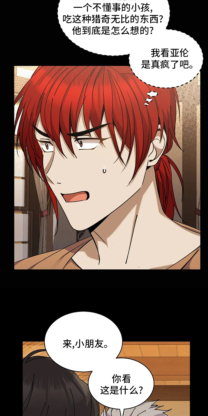 传奇之旅第37话图