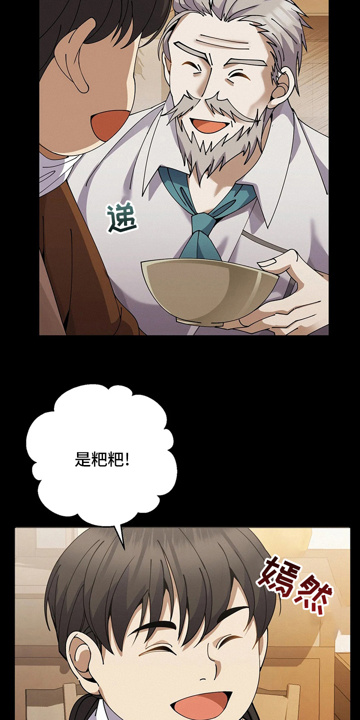 传奇之旅第37话图