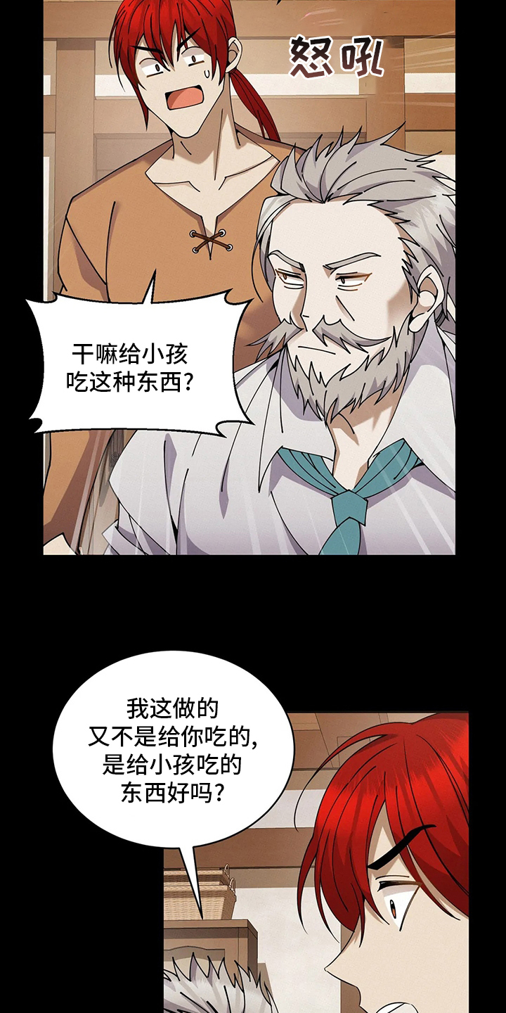 传奇之旅第37话图