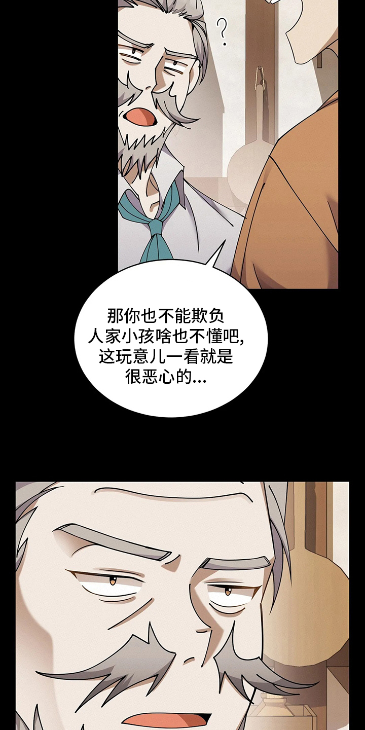 传奇之旅第37话图