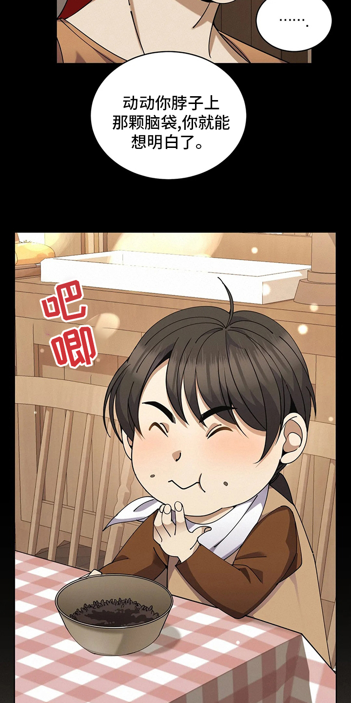 传奇之旅第37话图