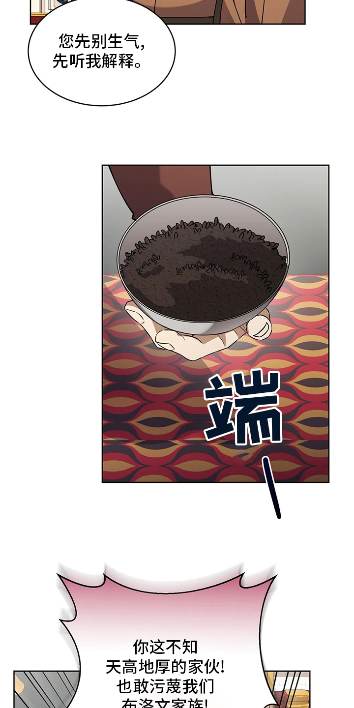 传奇之旅第37话图