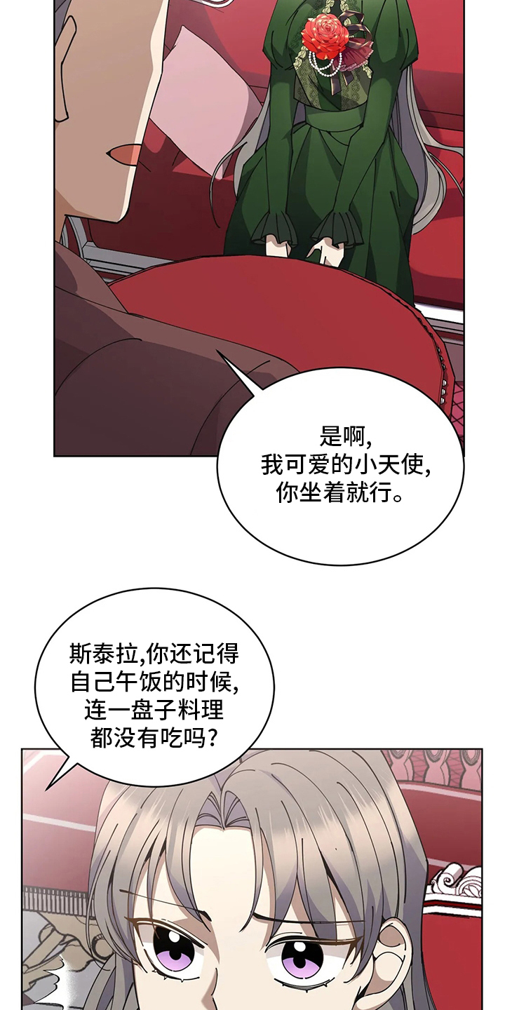 传奇之旅第38话图