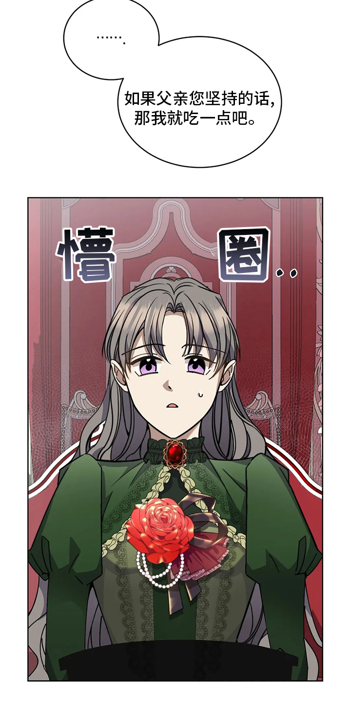 传奇之旅第38话图