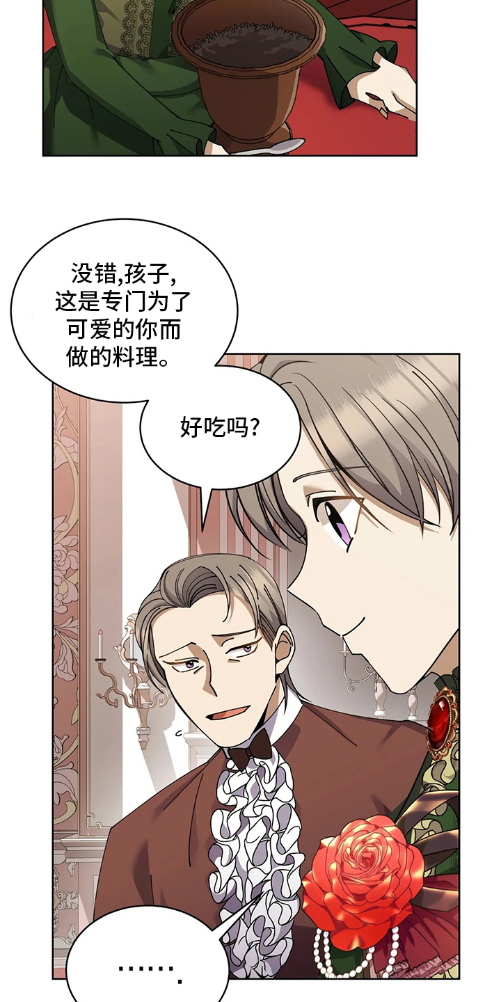 传奇之旅第38话图