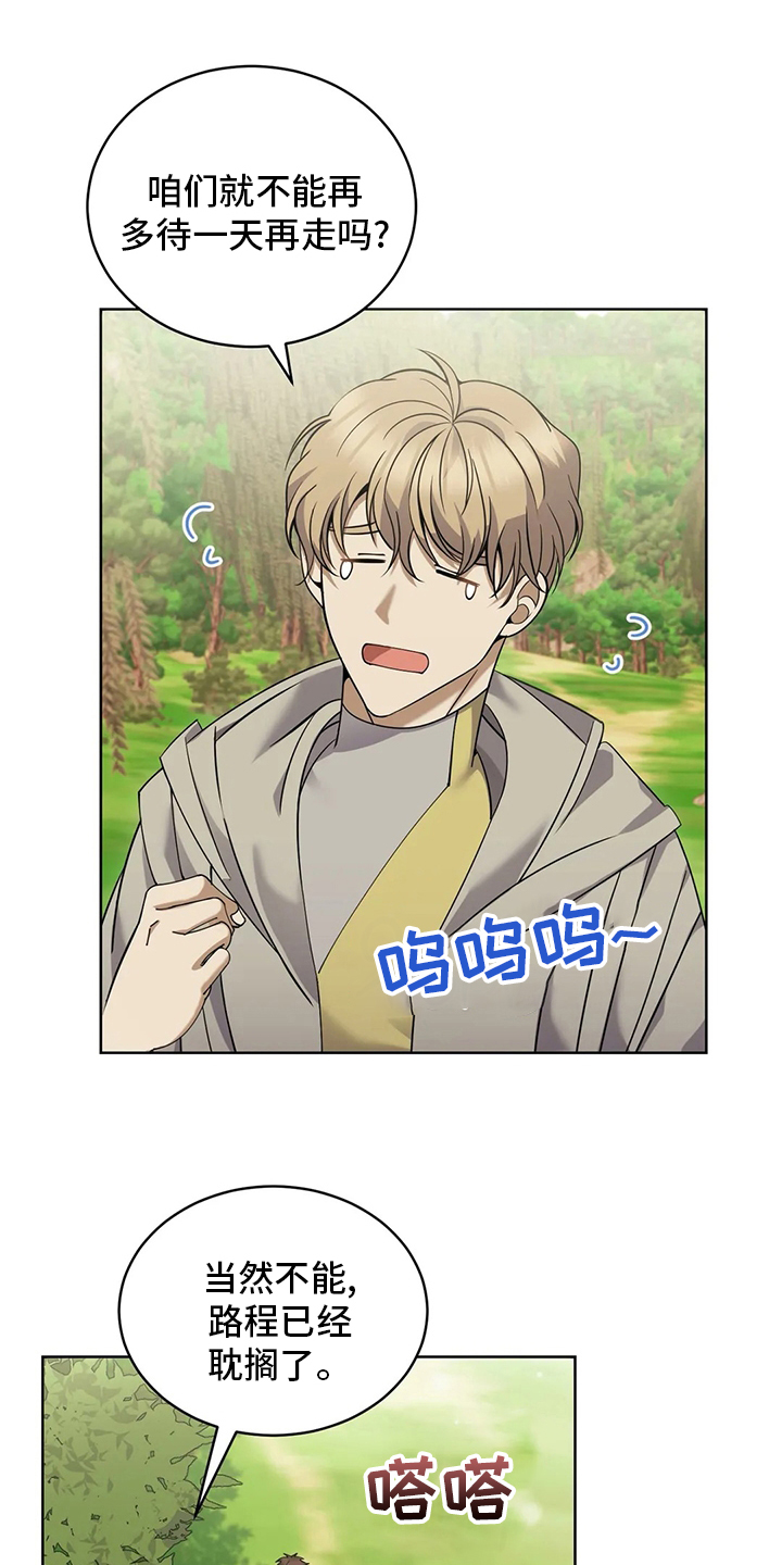 传奇之旅第39话图