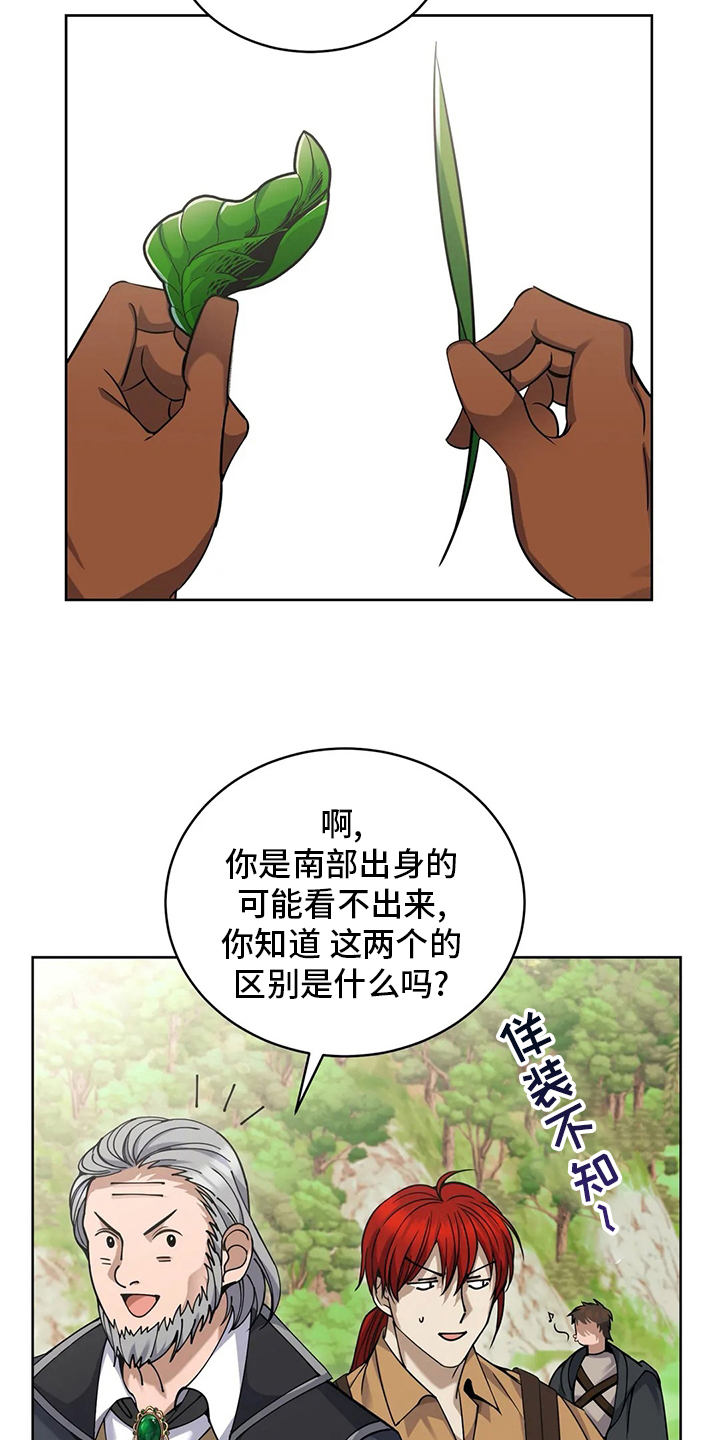 传奇之旅第39话图