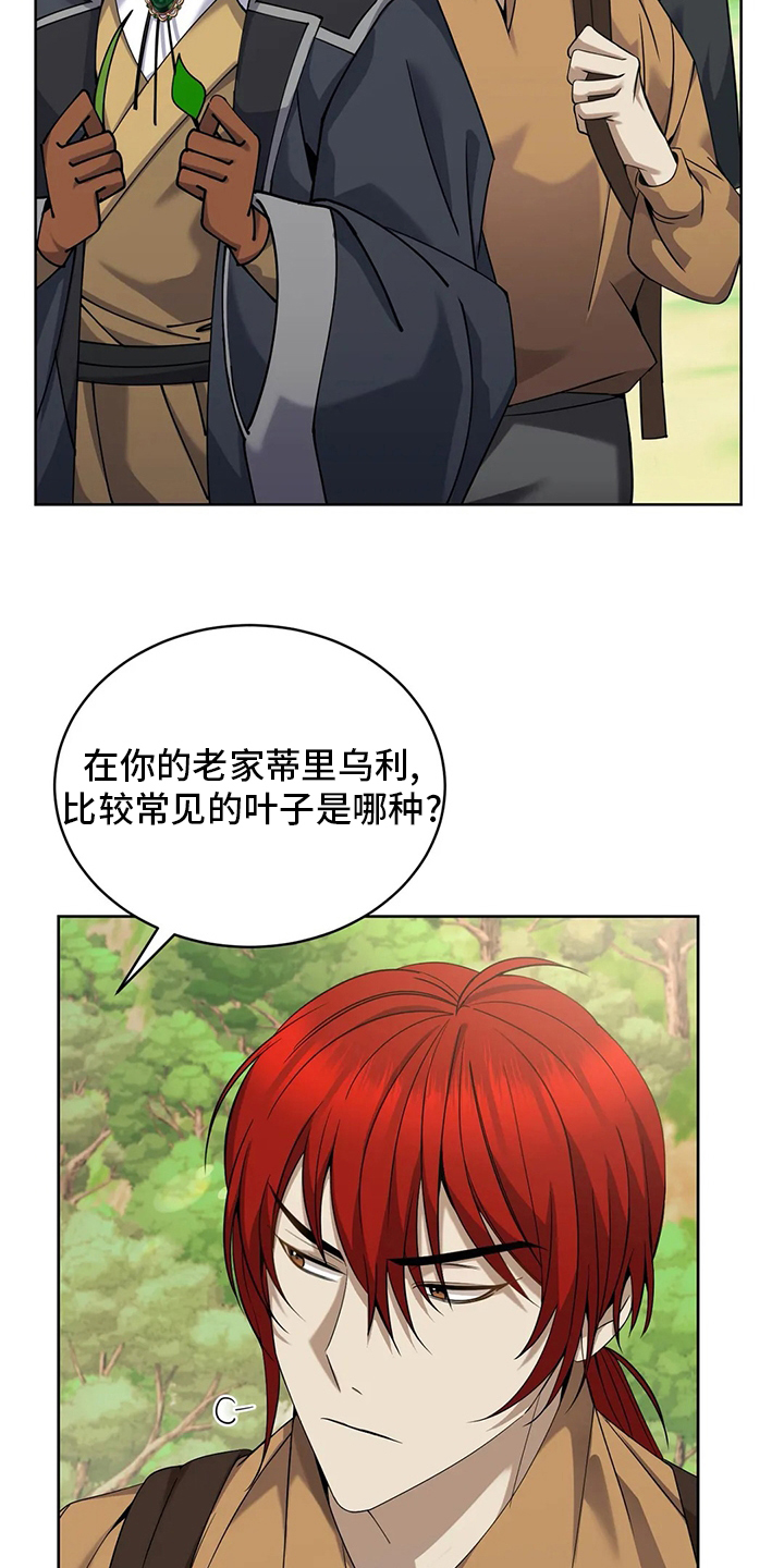 传奇之旅第39话图