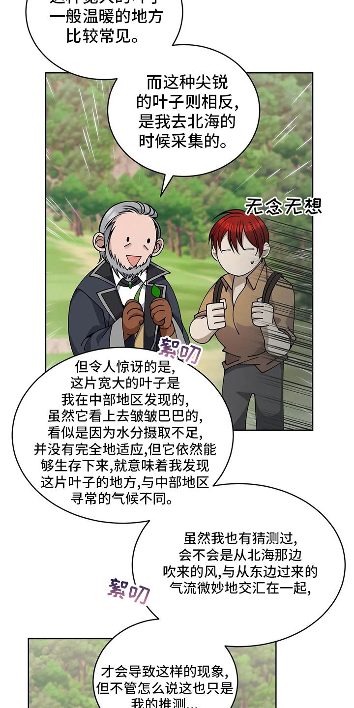 传奇之旅第39话图