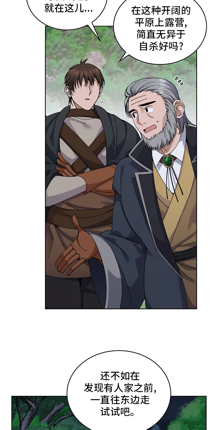 传奇之旅第39话图